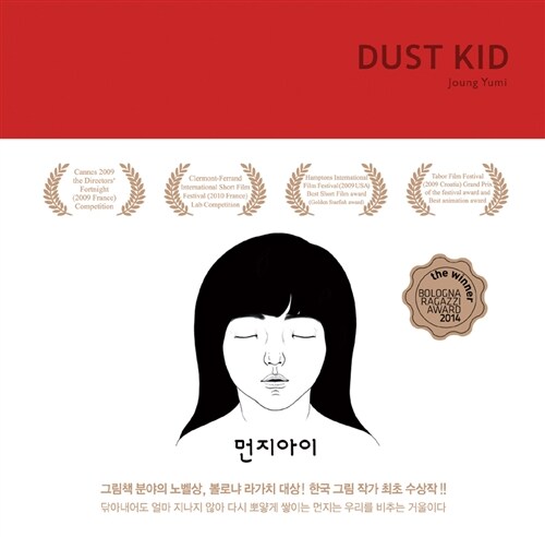 Dust kid= 먼지아이