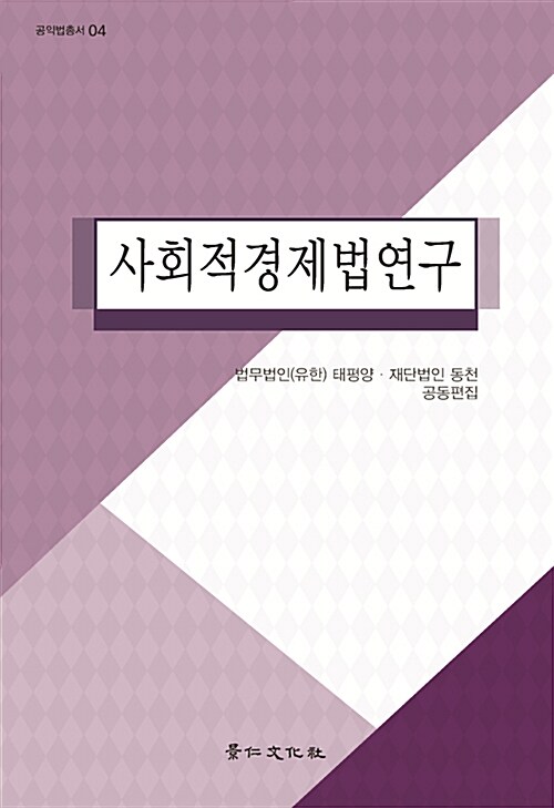 사회적경제법연구