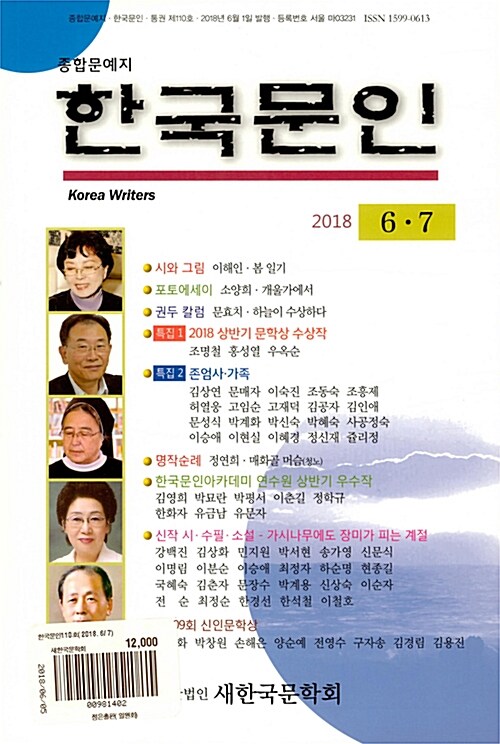 한국문인 2018.6.7