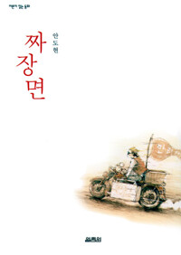 짜장면 커버