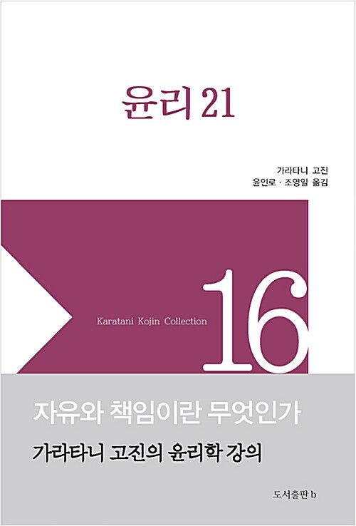 윤리 21