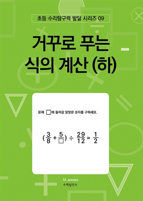 거꾸로 푸는 식의 계산 (하)