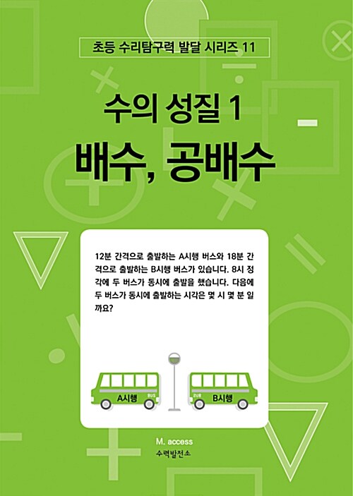 수의 성질 1