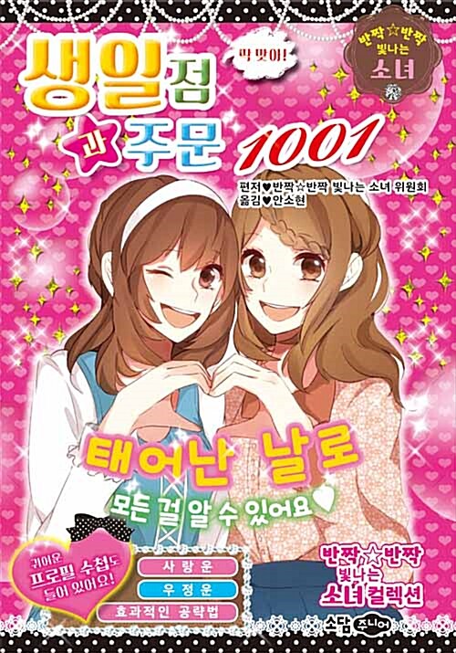 딱 맞아! 생일점과 주문 1001