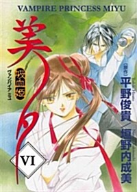 Vampire Princess Miyu (Paperback)