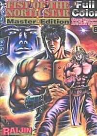 Fist of the North Star (Paperback)