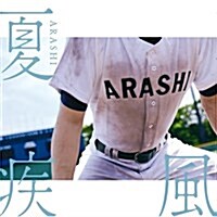 [수입] Arashi (아라시) - 夏疾風 (CD+DVD) (High School Baseball 한정반)