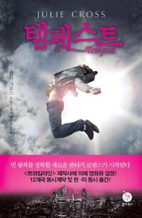 템페스트 표지이미지