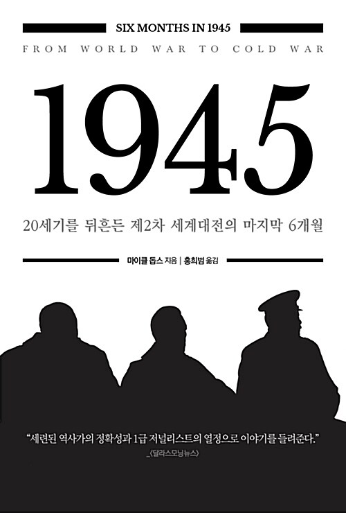 [중고] 1945