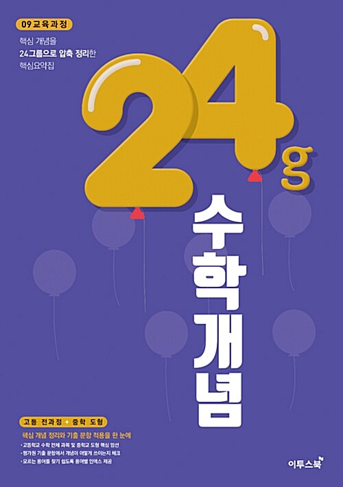 24g 수학개념 (2019년용)