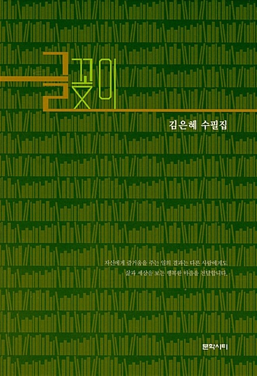 글꽂이