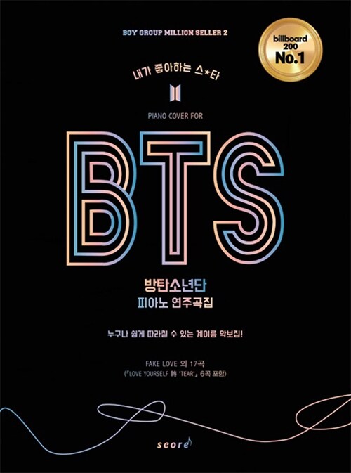 BTS 방탄소년단 피아노 연주곡집