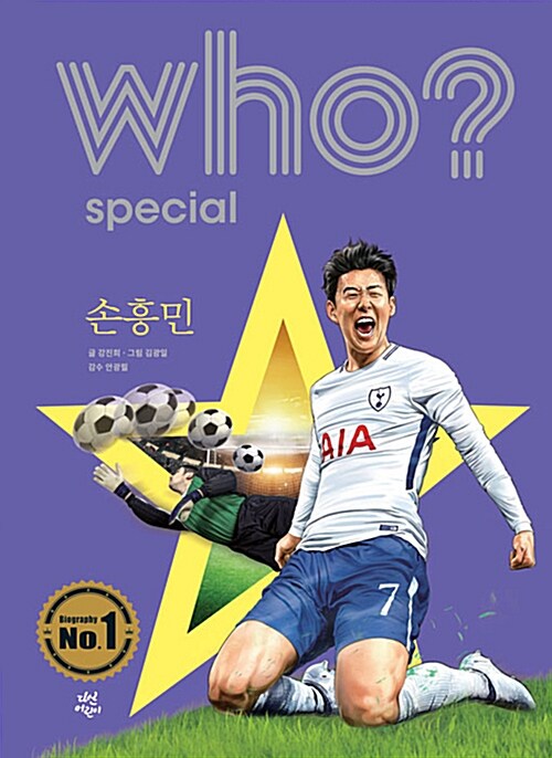 Who? Special 손흥민