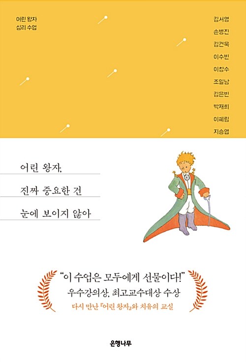 어린 왕자, 진짜 중요한 건 눈에 보이지 않아