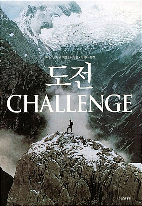 [중고] 도전 Challenge