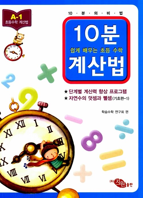 10분 계산법 A-1