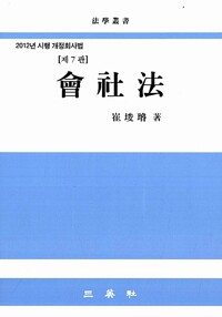 會社法