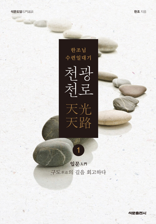 천광천로 1