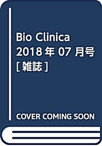 Bio Clinica 2018年 07 月號 [雜誌] (雜誌)