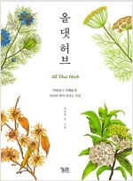 올 댓 허브