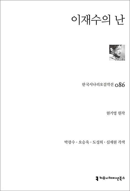 이재수의 난