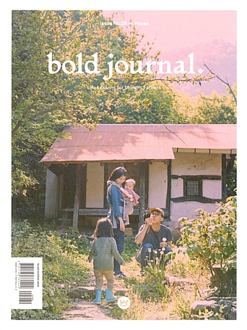 볼드저널 bold journal Issue 09 : Pause
