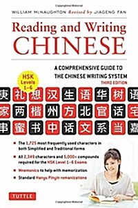 Reading and Writing Chinese: Third Edition, Hsk All Levels (2,349 Chinese Characters and 5,000+ Compounds) (Paperback, 3)