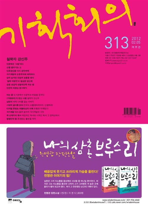 기획회의 313호 2012.02.05