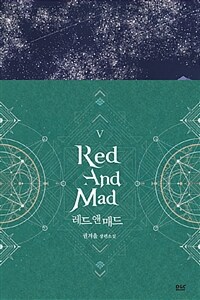 레드 앤 매드 =권겨을 장편소설 /Red and mad 