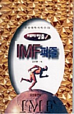 테마탈출 IMF퍼즐