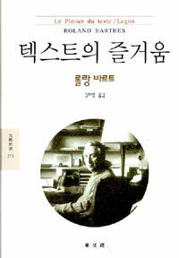 텍스트의 즐거움