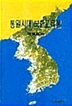 통일시대 북한교육론