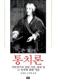 통치론