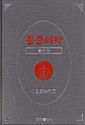 [중고] 통증의학 - 둘째판