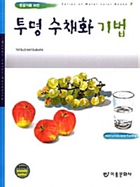 투명 수채화 기법