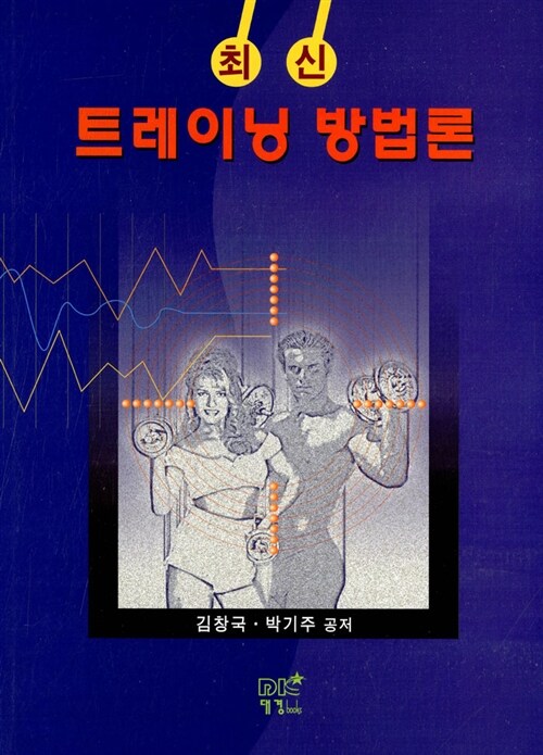 트레이닝 방법론