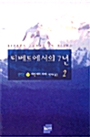 티베트에서의 7년 2