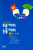 토론꺼리 논술꺼리 . 1 : 찬반 토론 편들기