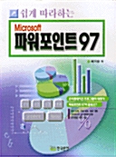 파워포인트 97