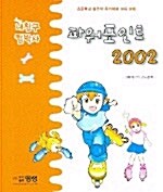 파워포인트 2002