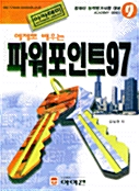 파워포인트 97