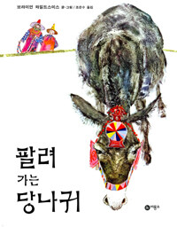 팔려 가는 당나귀 표지이미지