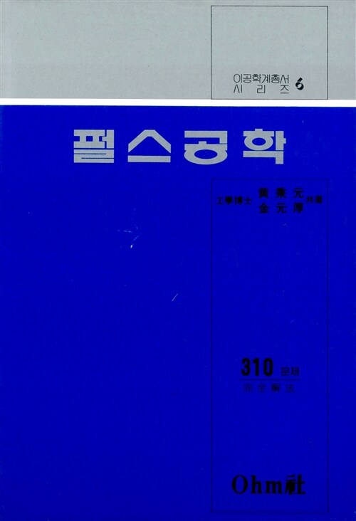 펄스공학