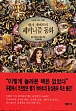 페미니즘 동화