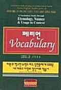 [중고] 페리언 VOCABULARY