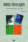 페데리꼬 가르시아 로르까