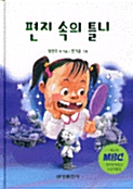 편지 속의 틀니