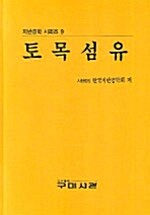 토목섬유