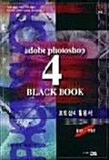 포토샵 4 BLACK BOOK