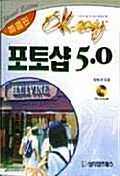 포토샵 5.0 